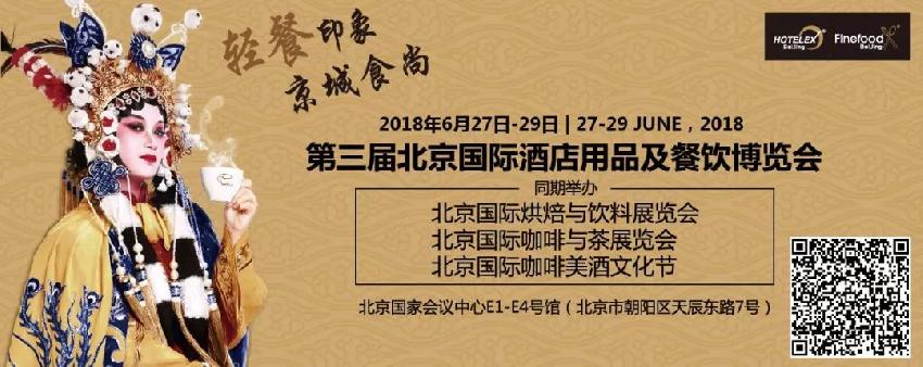4万亿餐饮市场的风向!6月27日,尽在北京这场餐饮大展!